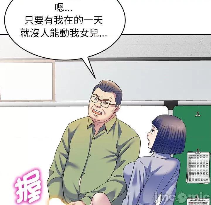 我的老婆是老师 我的老婆是老师-第 27 话 第41页