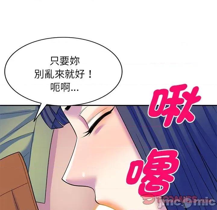 我的老婆是老师 我的老婆是老师-第 27 话 第44页