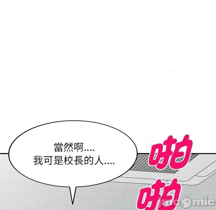 我的老婆是老师 我的老婆是老师-第 27 话 第47页