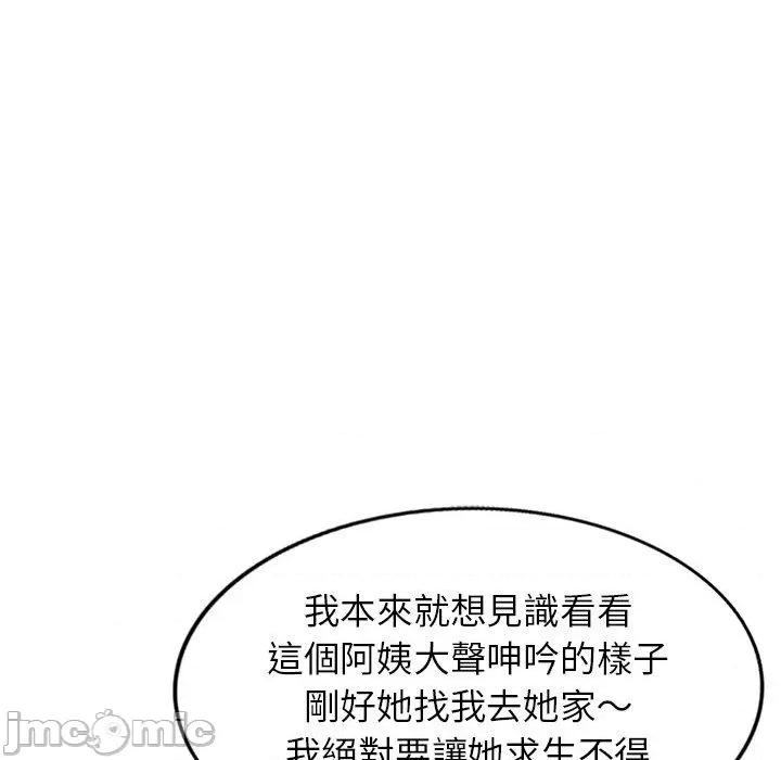 我的老婆是老师 我的老婆是老师-第 27 话 第88页