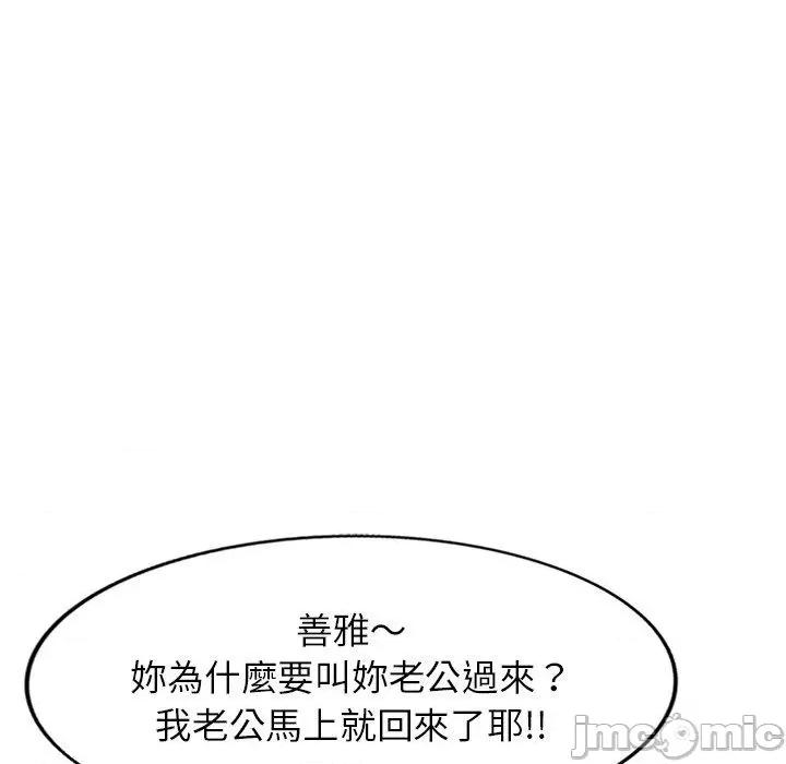 我的老婆是老师 我的老婆是老师-第 27 话 第94页