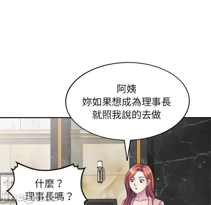 我的老婆是老师 我的老婆是老师-第 27 话 第98页