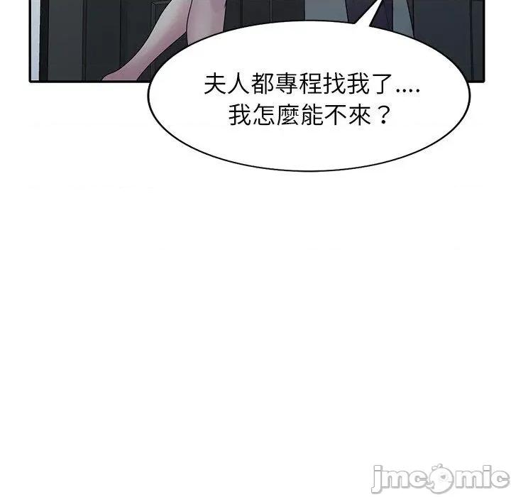 我的老婆是老师 我的老婆是老师-第 27 话 第106页