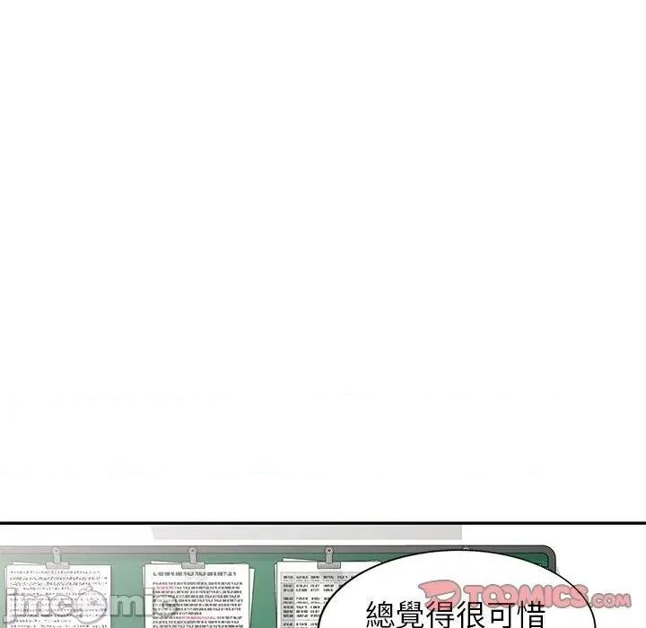 我的老婆是老师 我的老婆是老师-第 27 话 第156页
