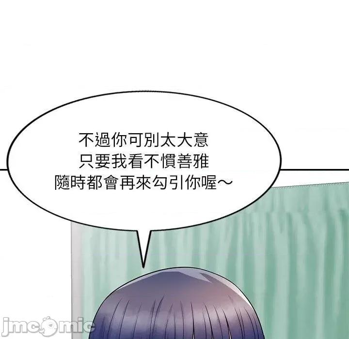 我的老婆是老师 我的老婆是老师-第 27 话 第159页