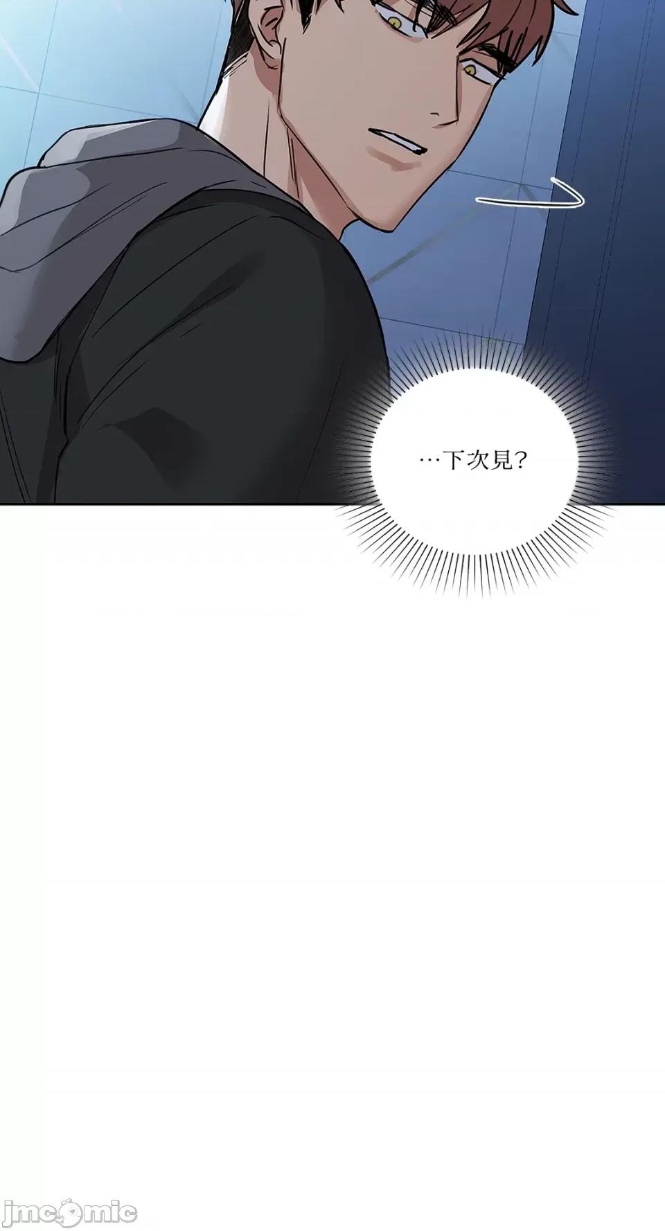 咖啡因 咖啡因-第19话 第48页