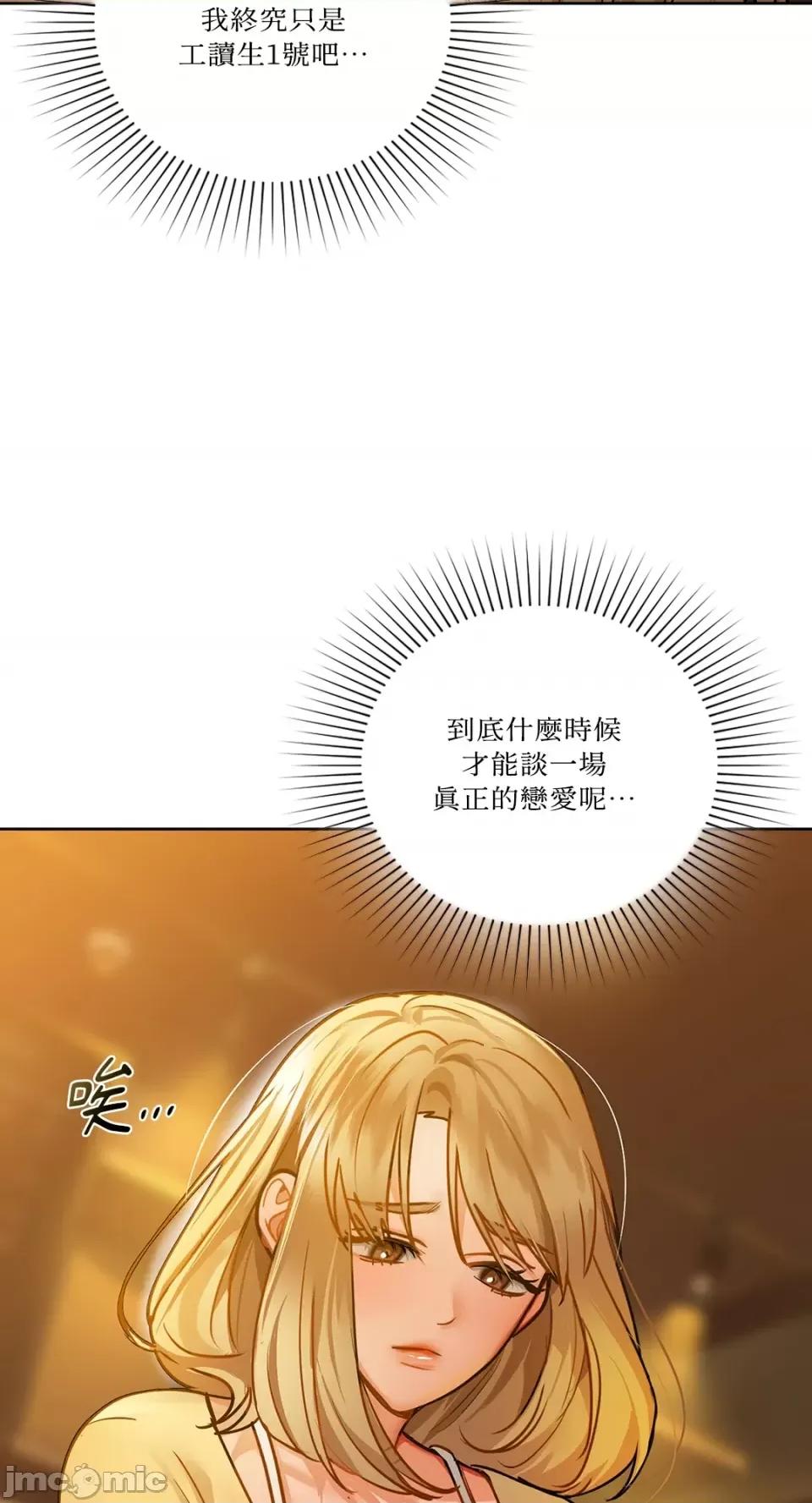 咖啡因 咖啡因-第26话 第18页