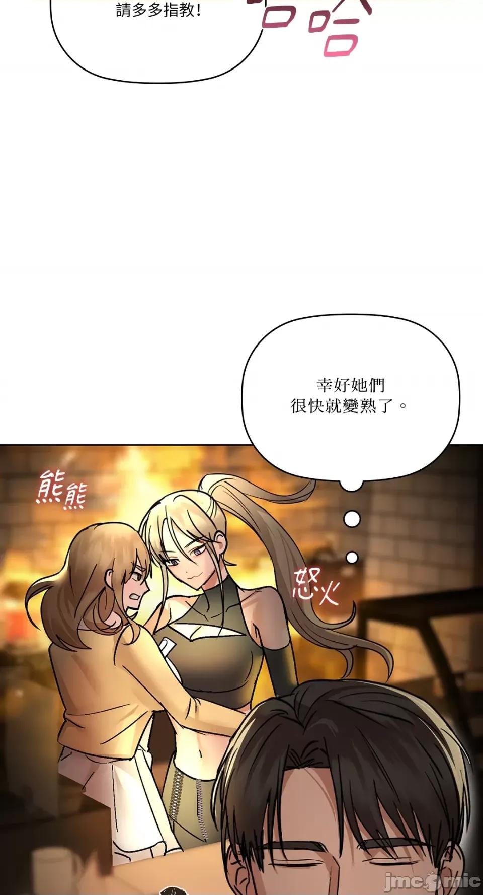 咖啡因 咖啡因-第26话 第54页