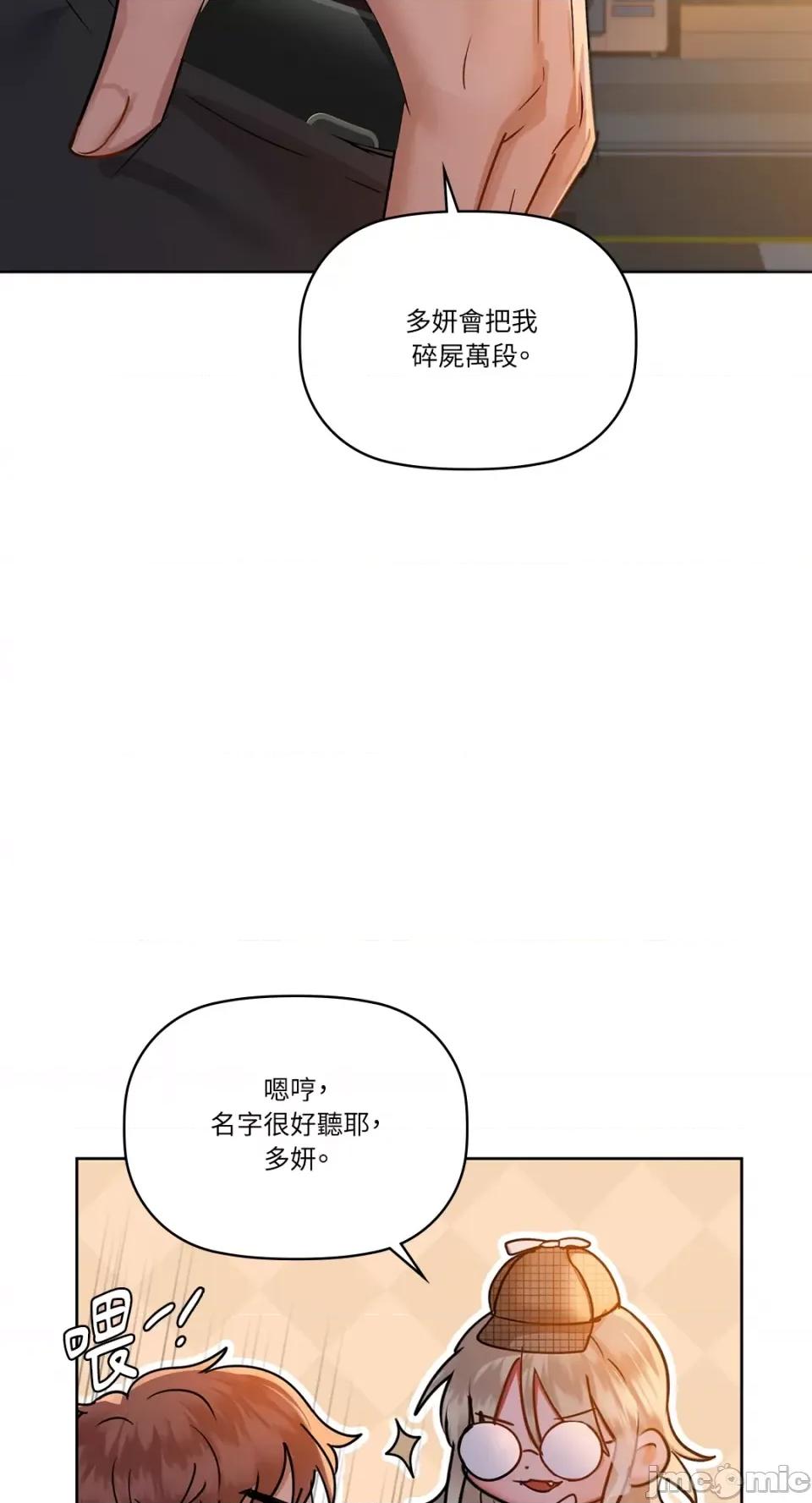 咖啡因 咖啡因-第30话 第73页