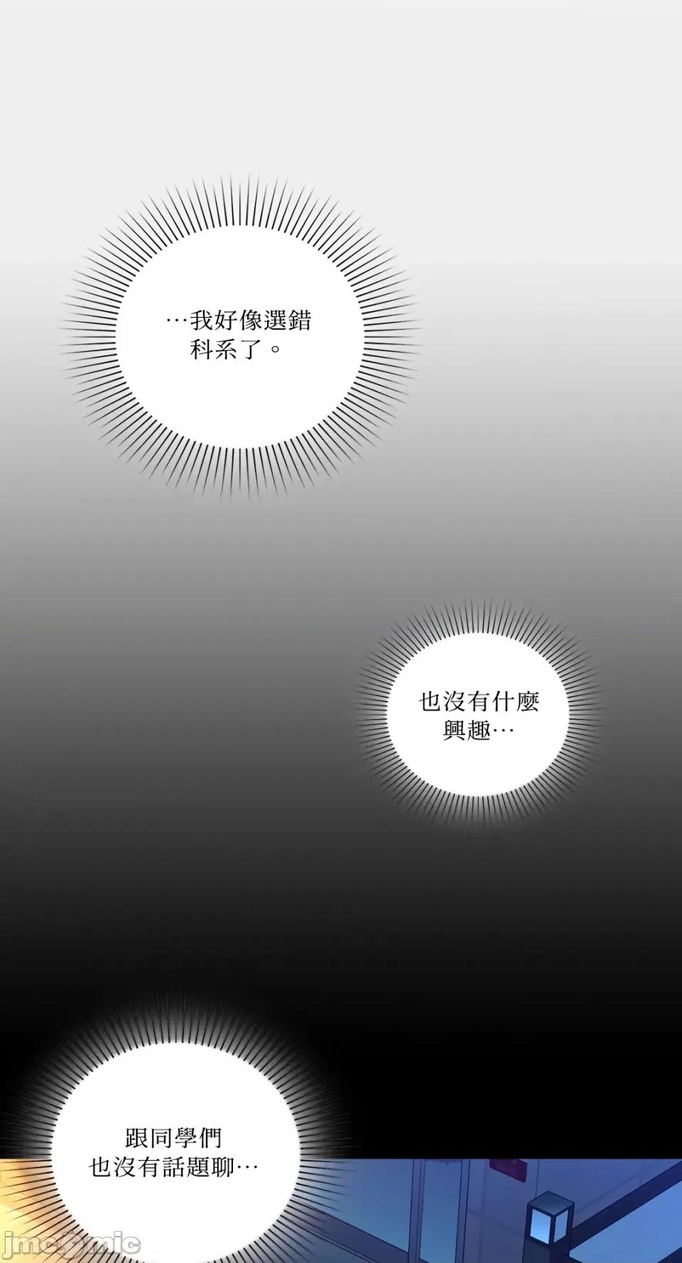 咖啡因 咖啡因-第31话 第42页