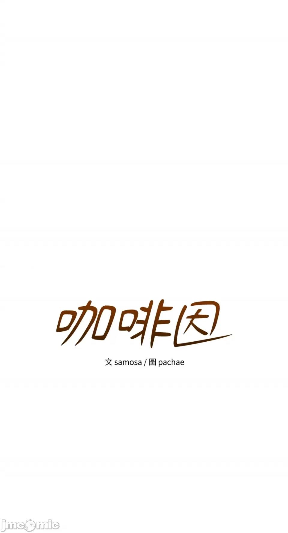 咖啡因 咖啡因-第33话 第3页