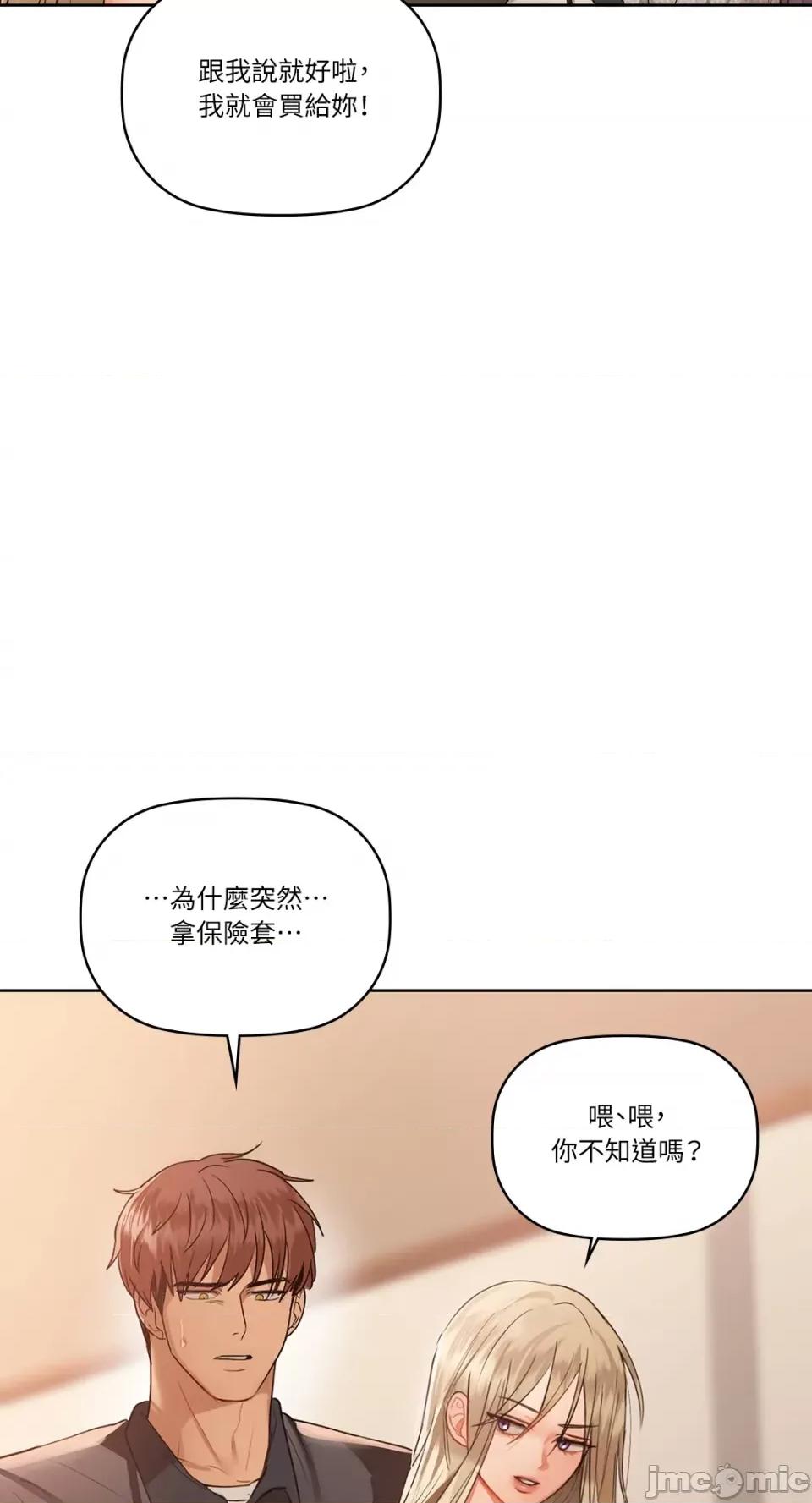 咖啡因 咖啡因-第39话 第59页