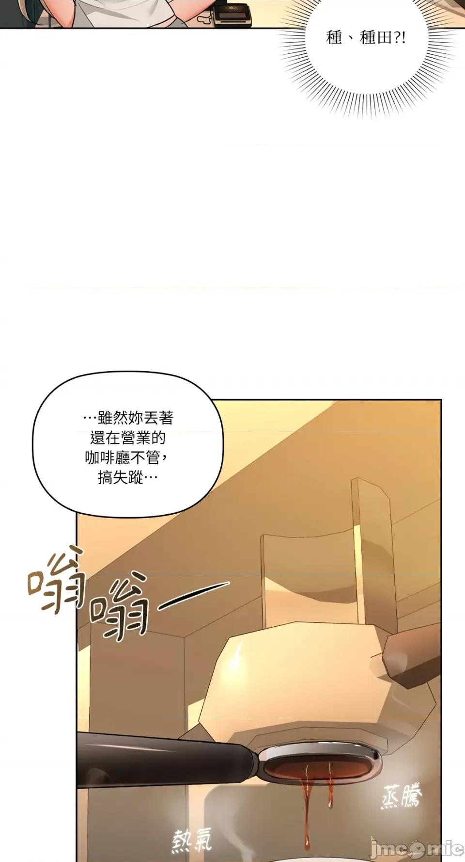 咖啡因 咖啡因-第43话 第18页
