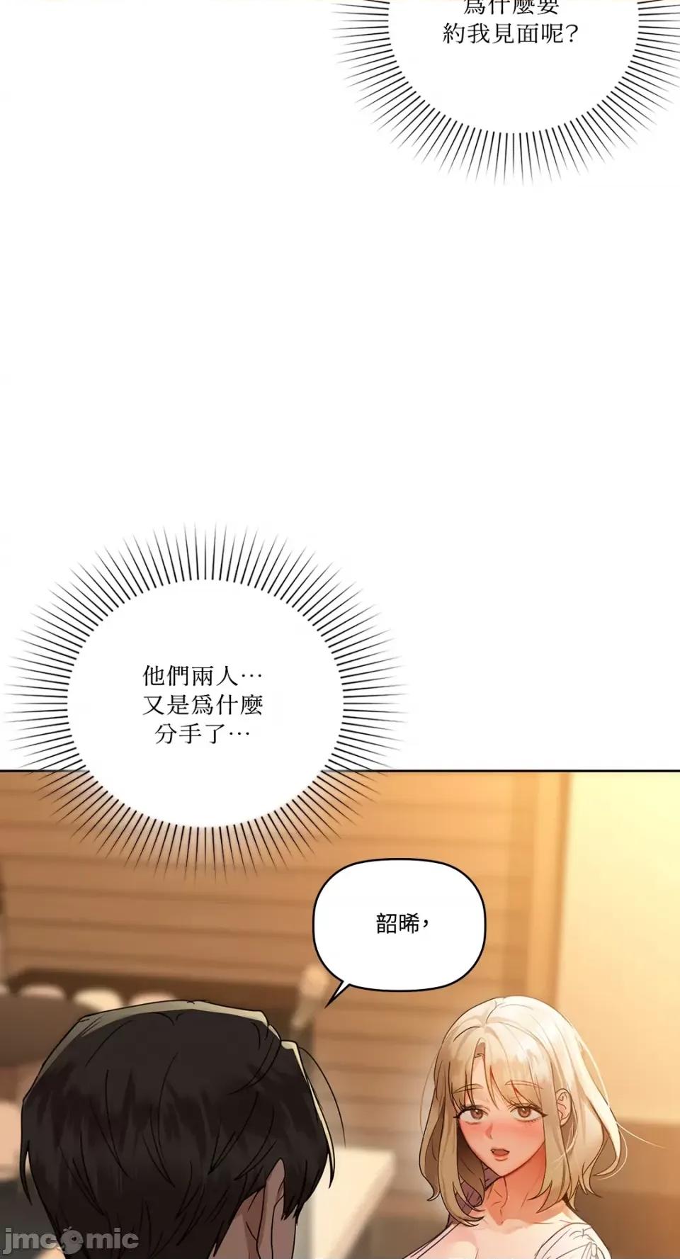 咖啡因 咖啡因-第43话 第62页