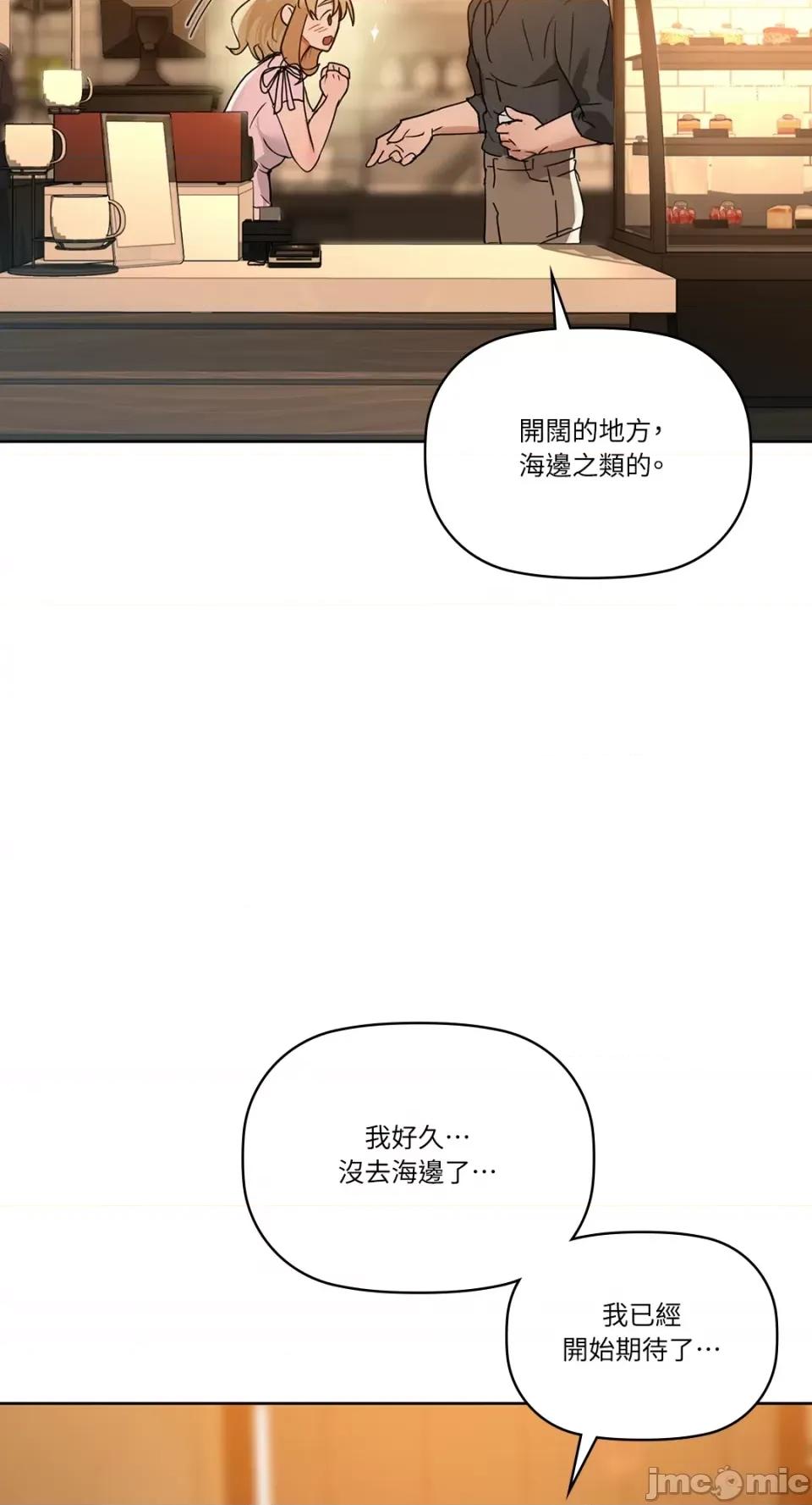 咖啡因 咖啡因-第43话 第67页