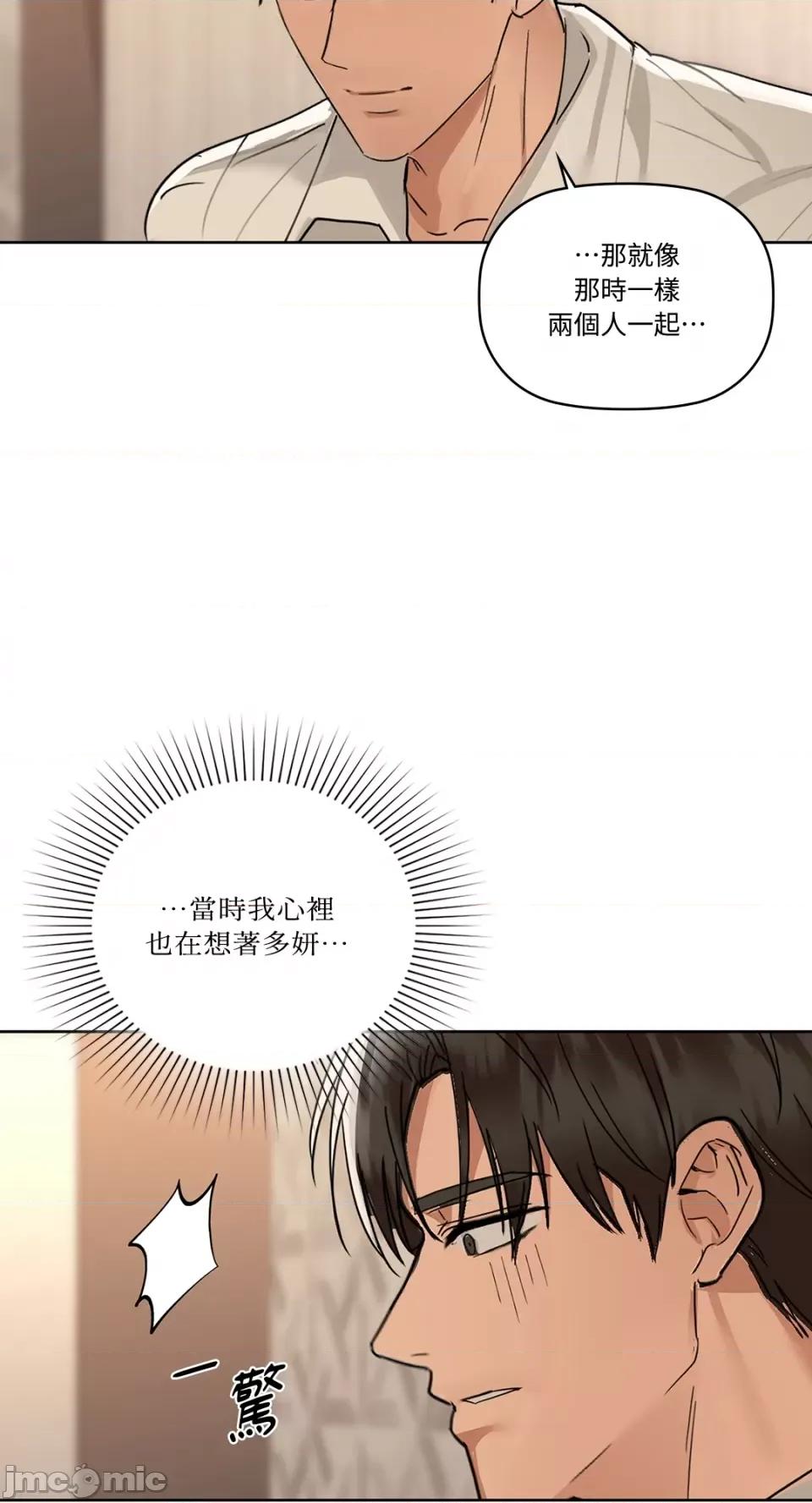 咖啡因 咖啡因-第47话 第53页