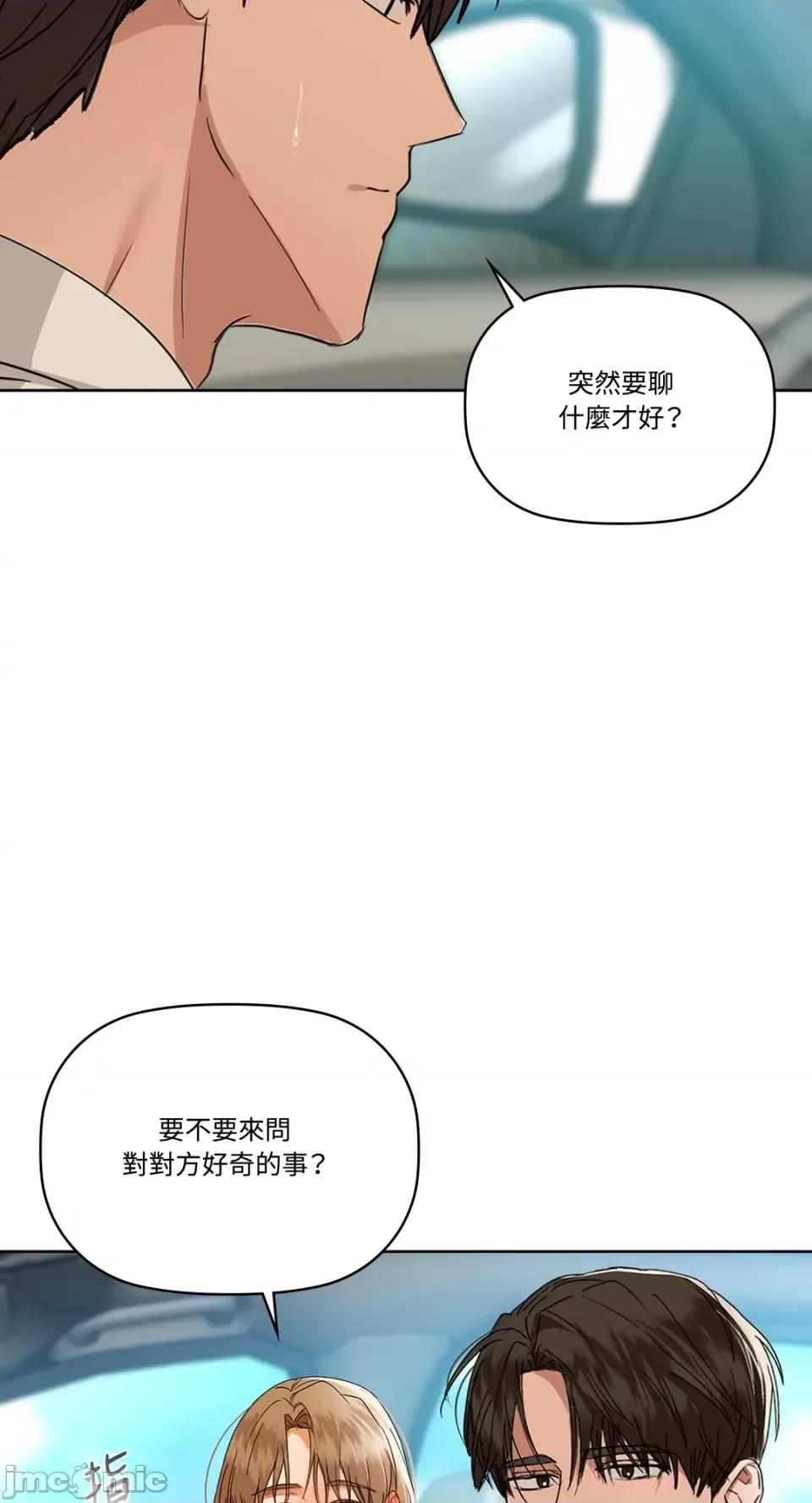 咖啡因 咖啡因-第48话 第18页