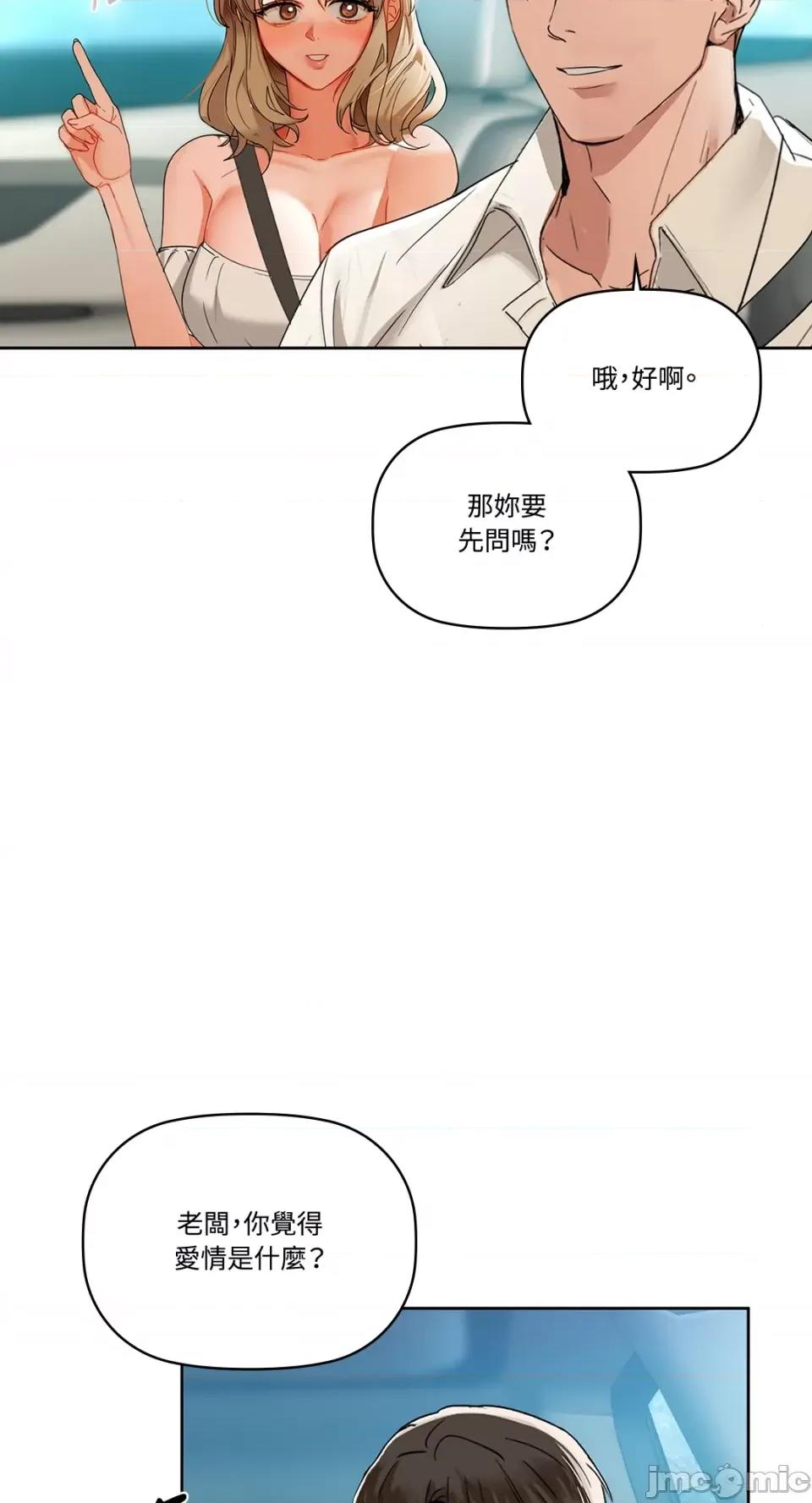 咖啡因 咖啡因-第48话 第19页