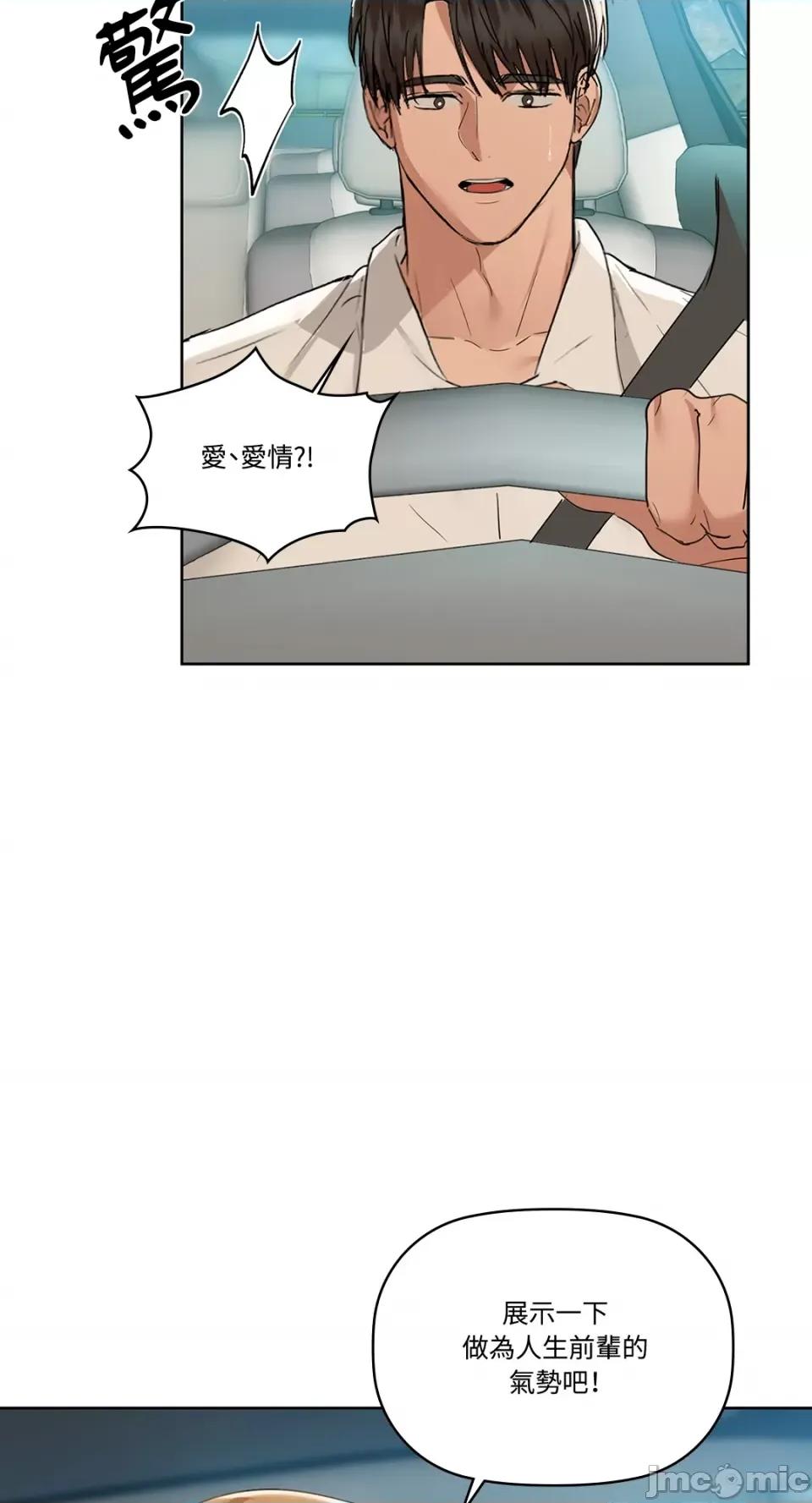 咖啡因 咖啡因-第48话 第20页