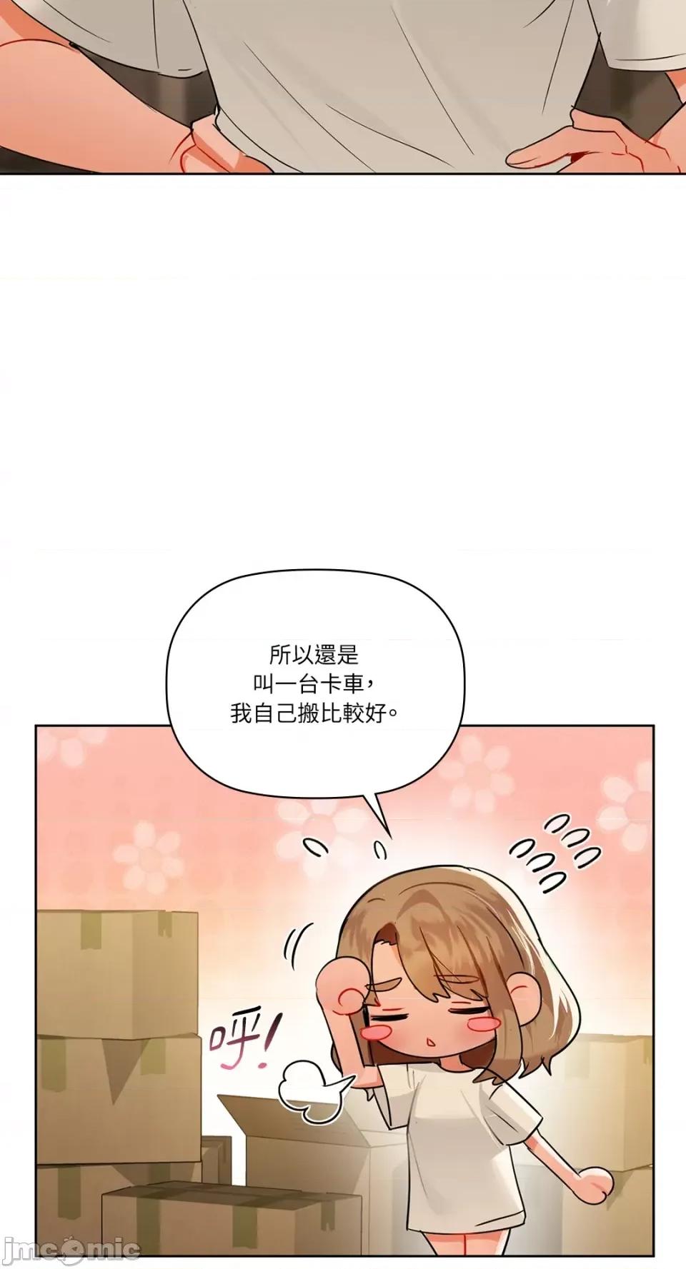 咖啡因 咖啡因-第54话 第47页