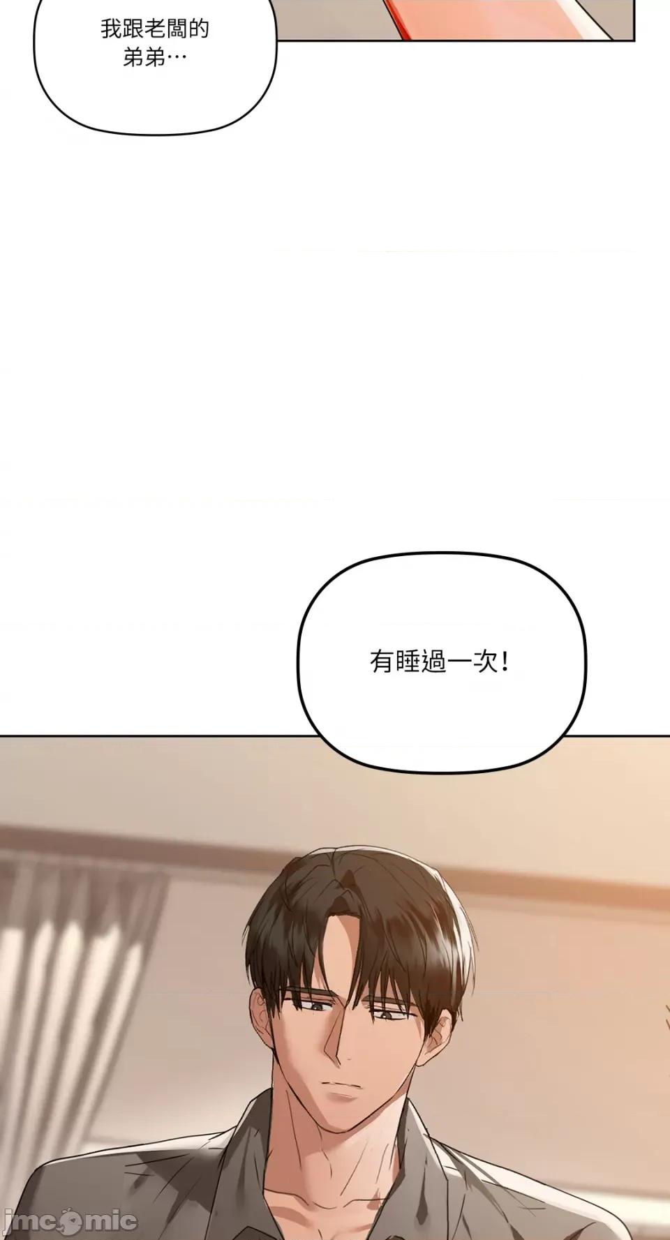 咖啡因 咖啡因-第56话 第48页