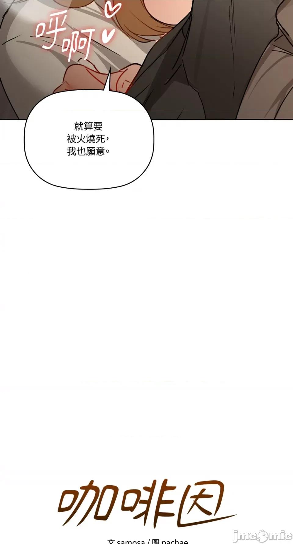 咖啡因 咖啡因-第57话 第3页