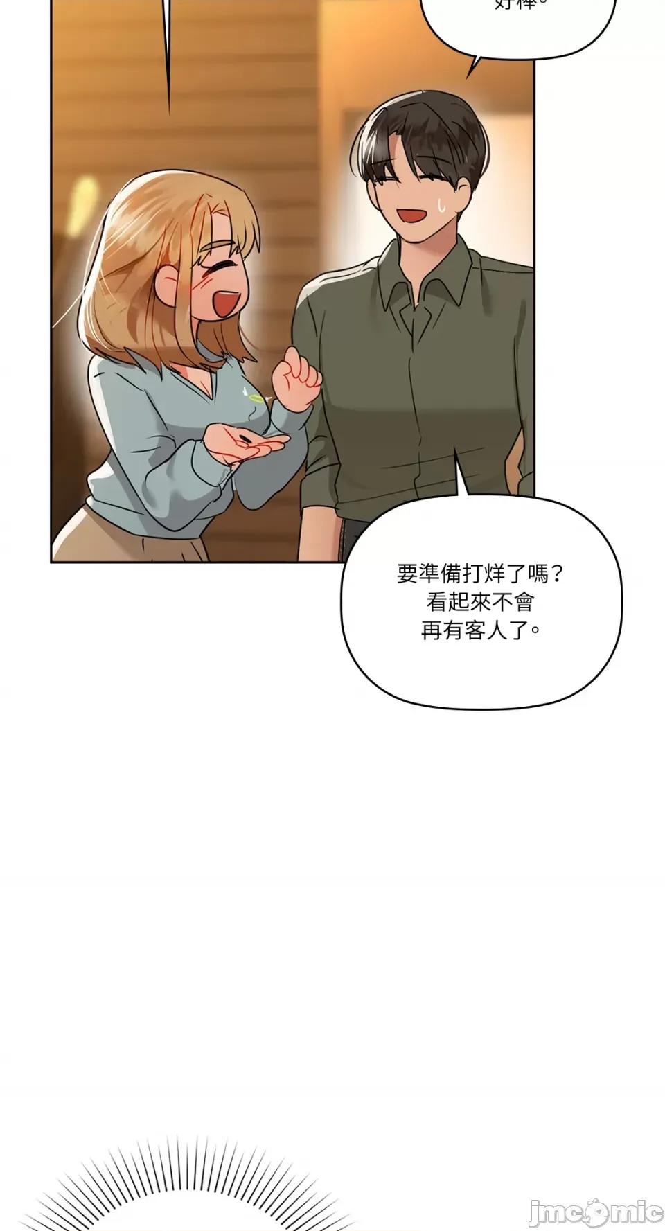 咖啡因 咖啡因-第59话 第76页