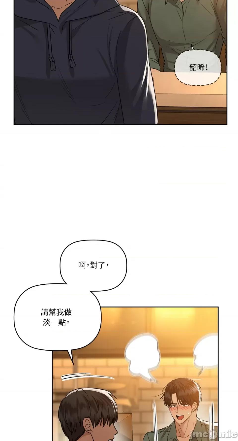 咖啡因 咖啡因-第60话 第16页