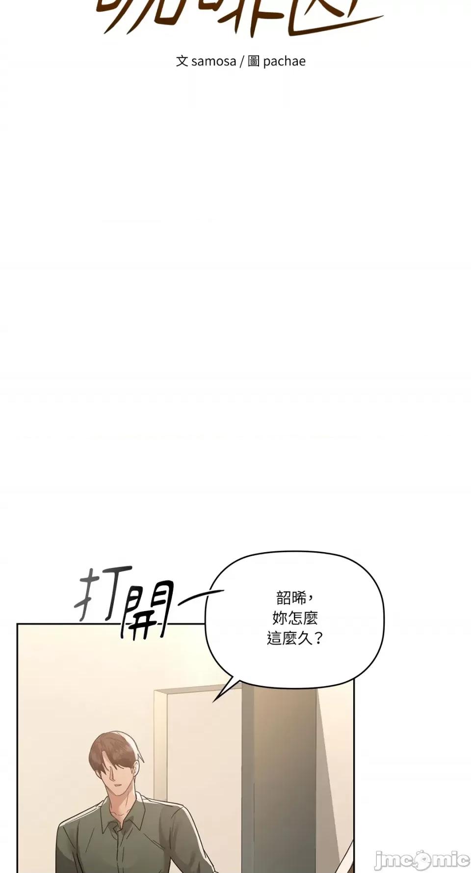 咖啡因 咖啡因-第61话 第4页