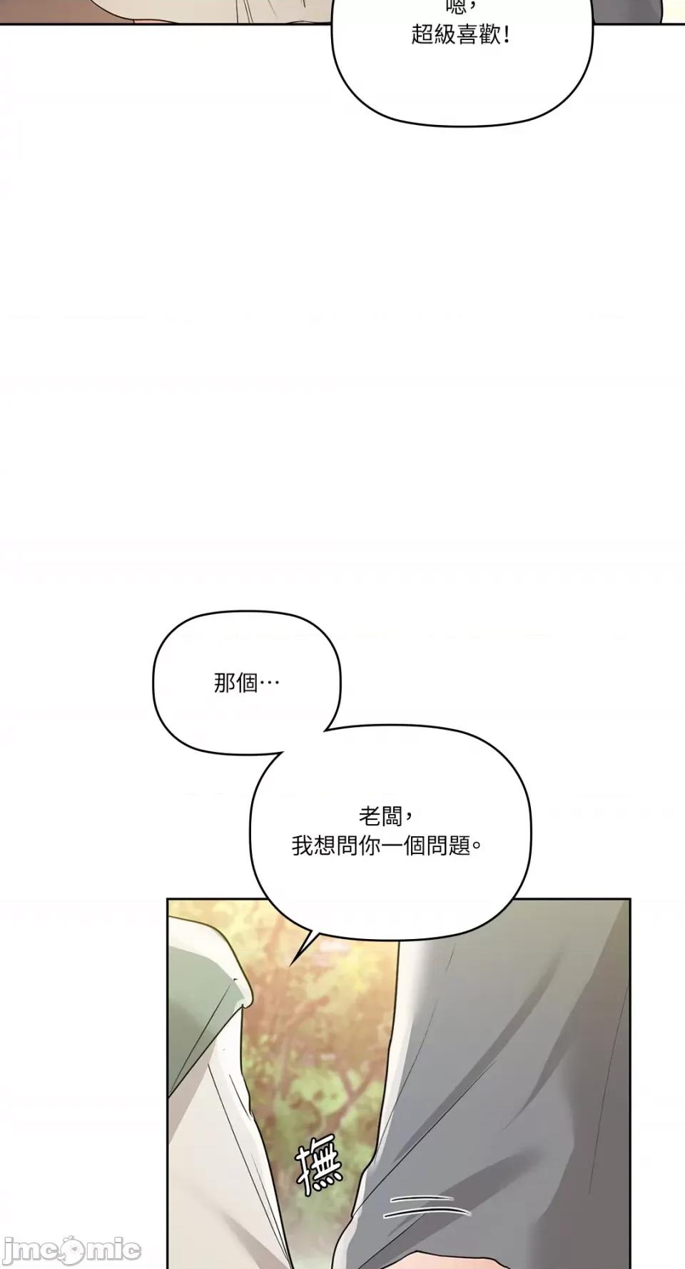 咖啡因 咖啡因-第61话 第36页