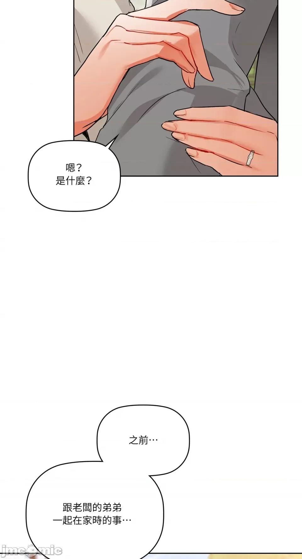 咖啡因 咖啡因-第61话 第37页