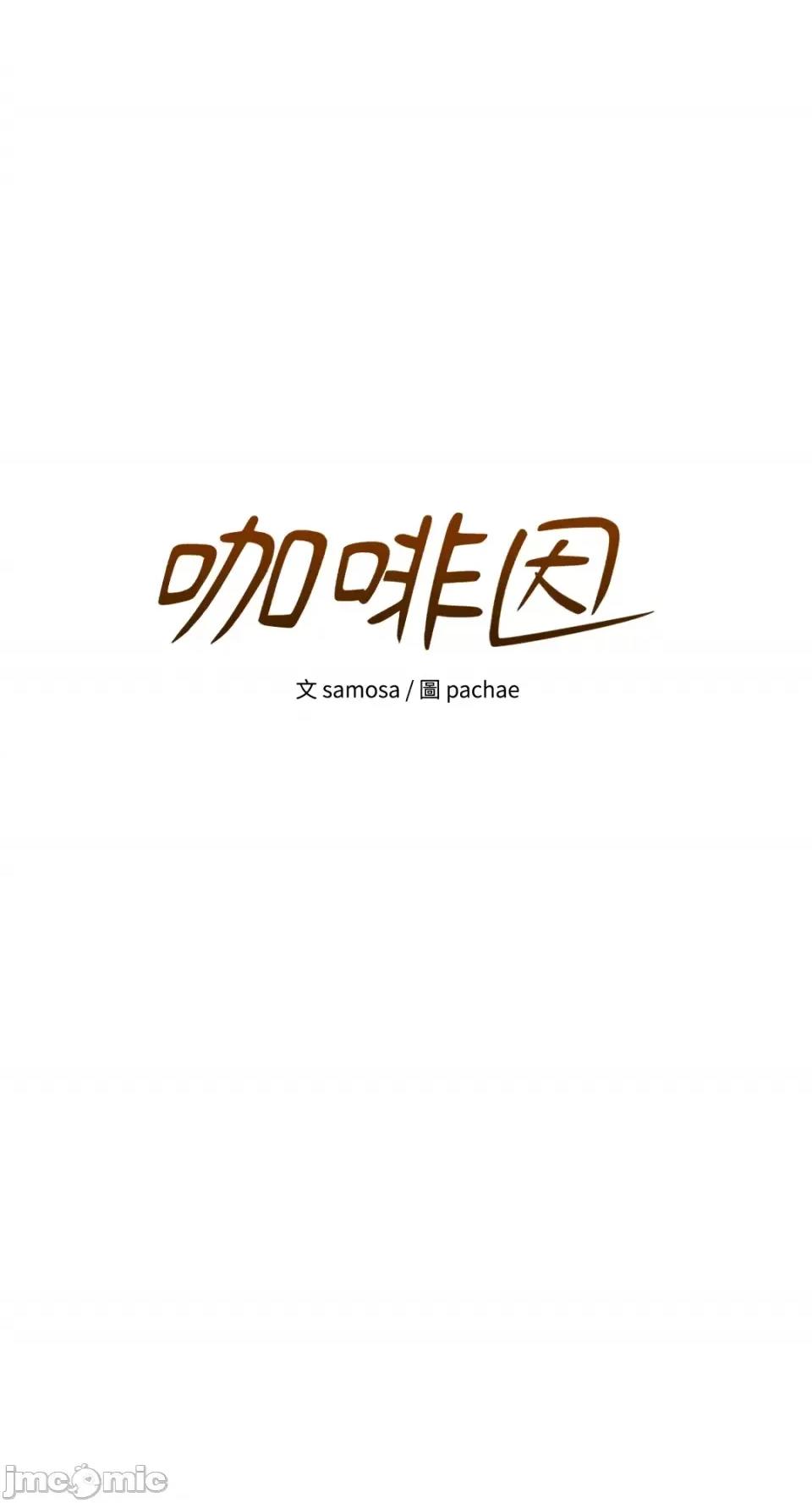 咖啡因 咖啡因-第63话 第4页