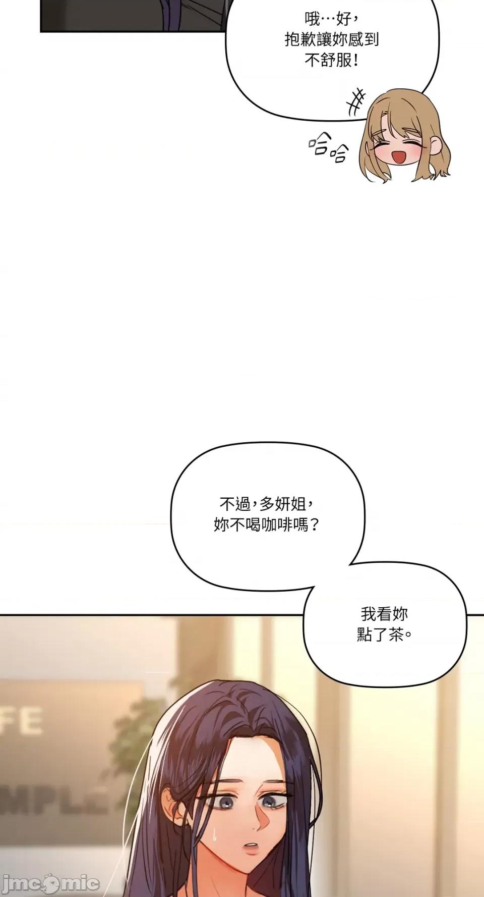 咖啡因 咖啡因-第64话 第28页