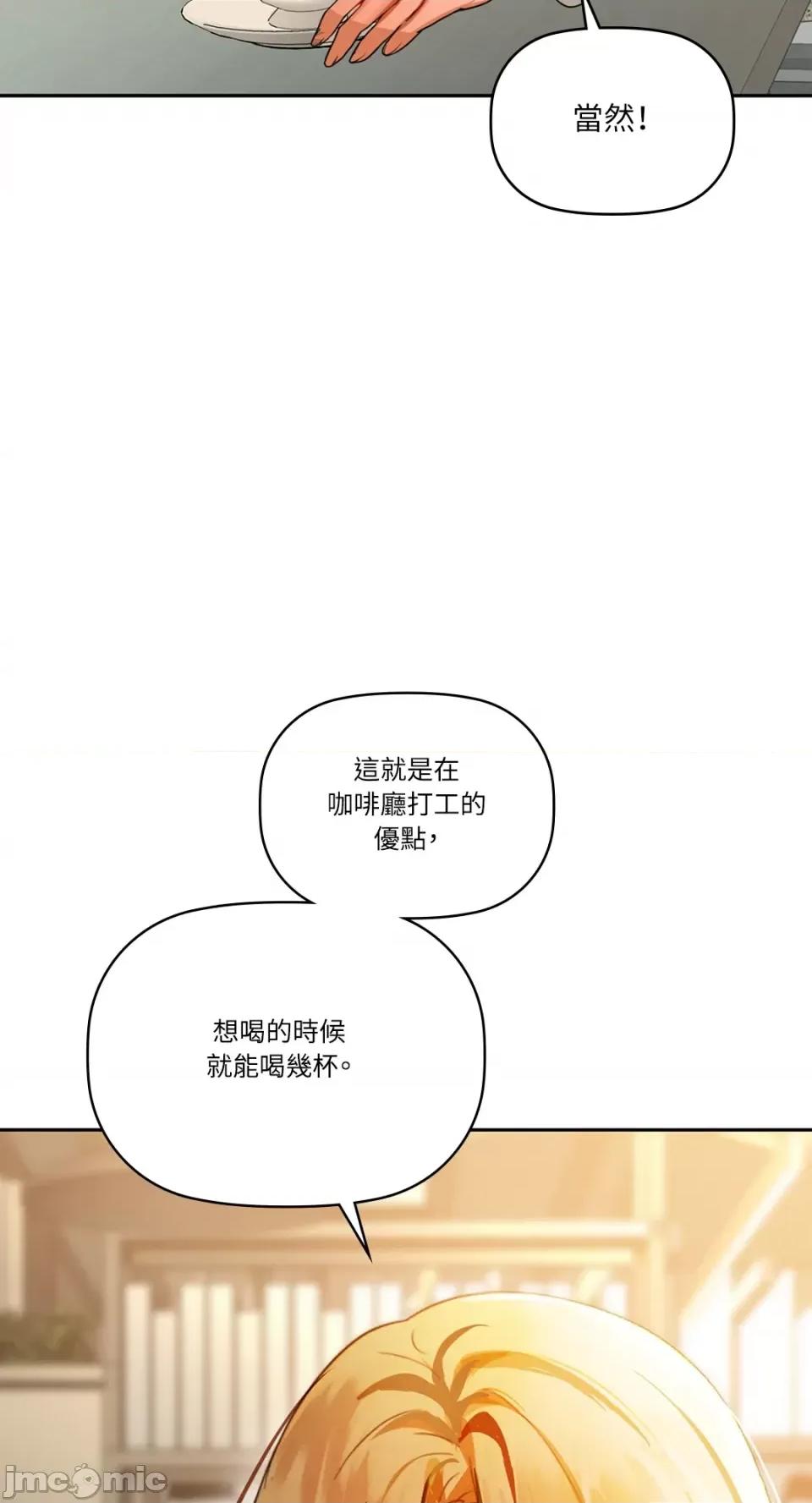 咖啡因 咖啡因-第64话 第32页