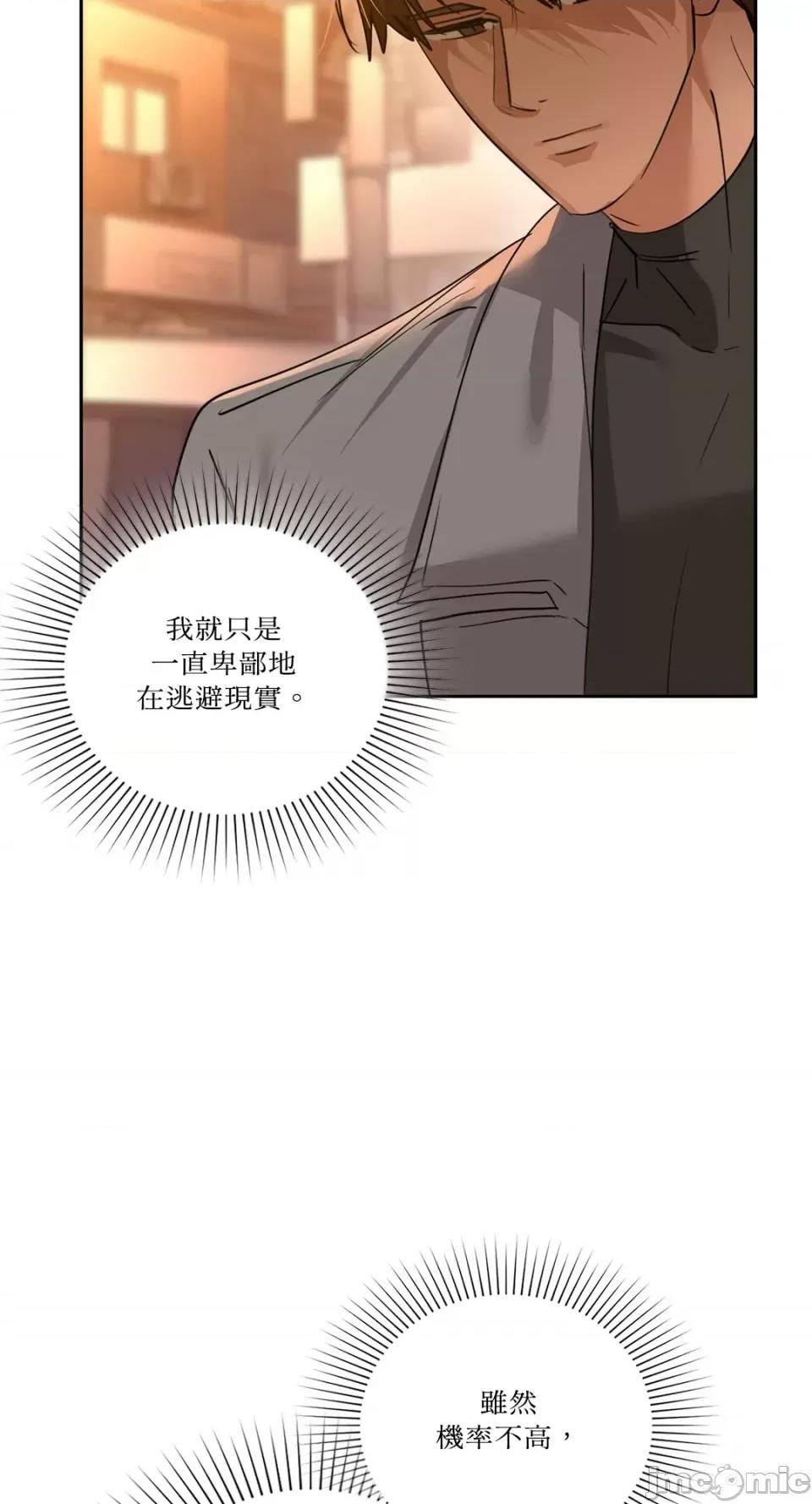 咖啡因 咖啡因-第65话 第18页