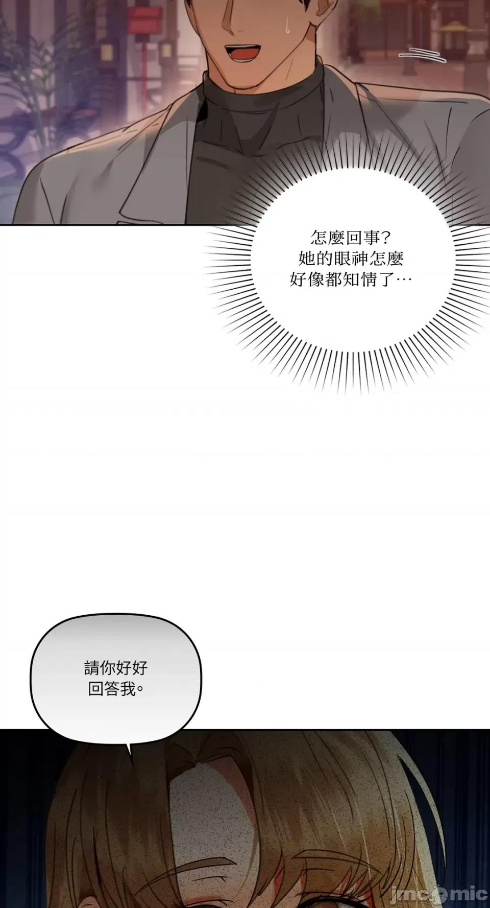 咖啡因 咖啡因-第65话 第30页