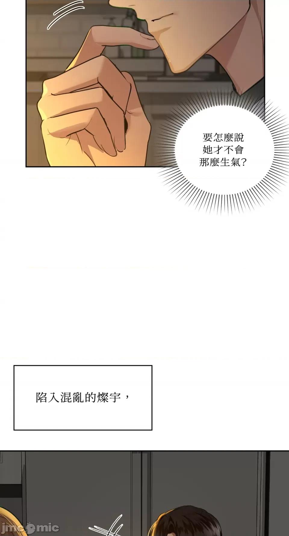 咖啡因 咖啡因-第65话 第45页