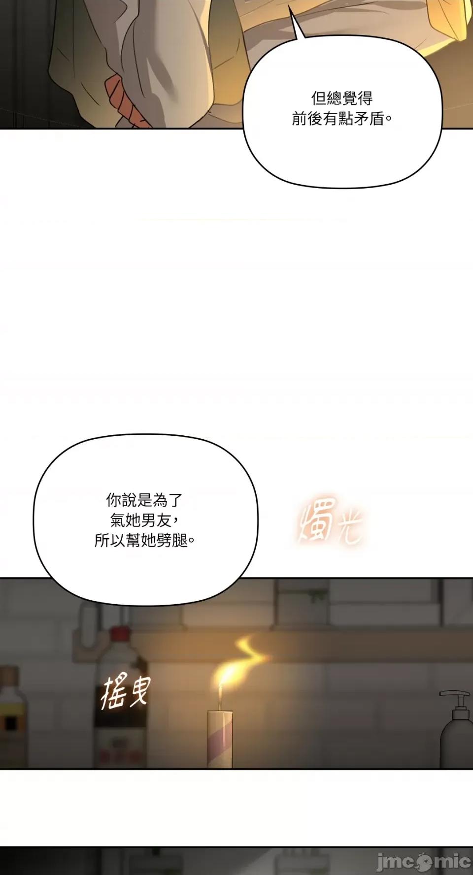 咖啡因 咖啡因-第65话 第49页
