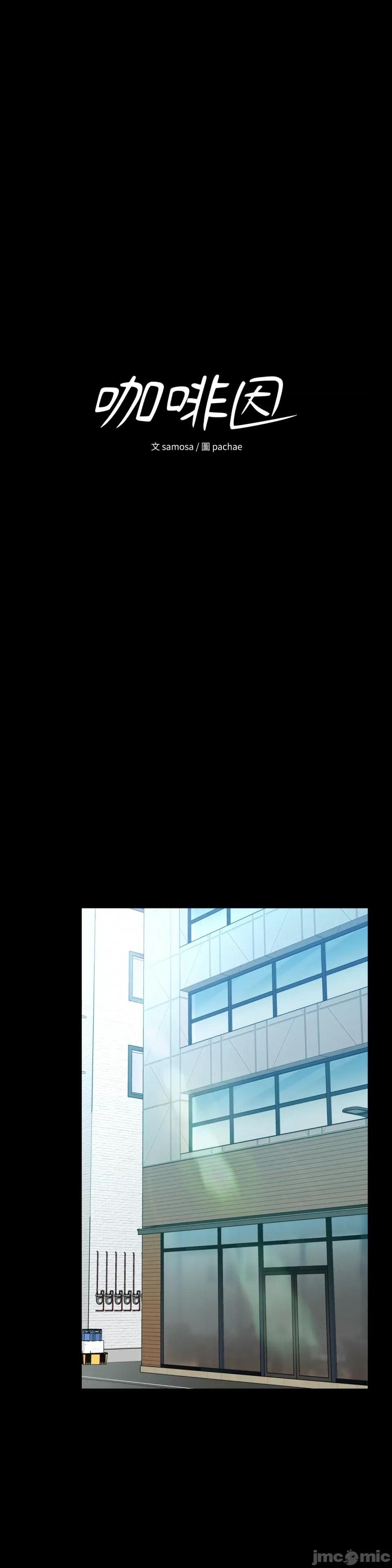 咖啡因 咖啡因-第70话 第1页