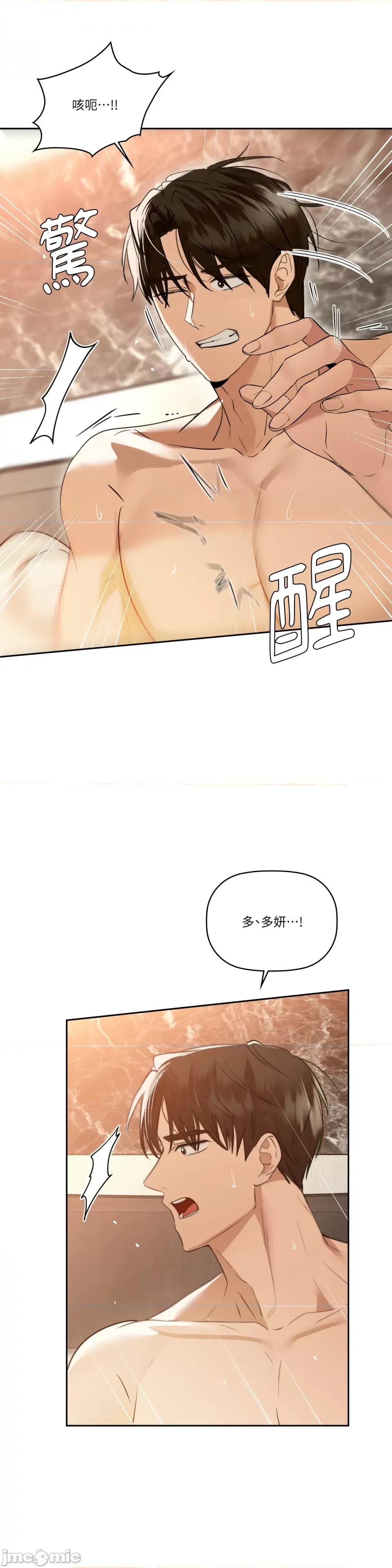 咖啡因 咖啡因-第70话 第24页
