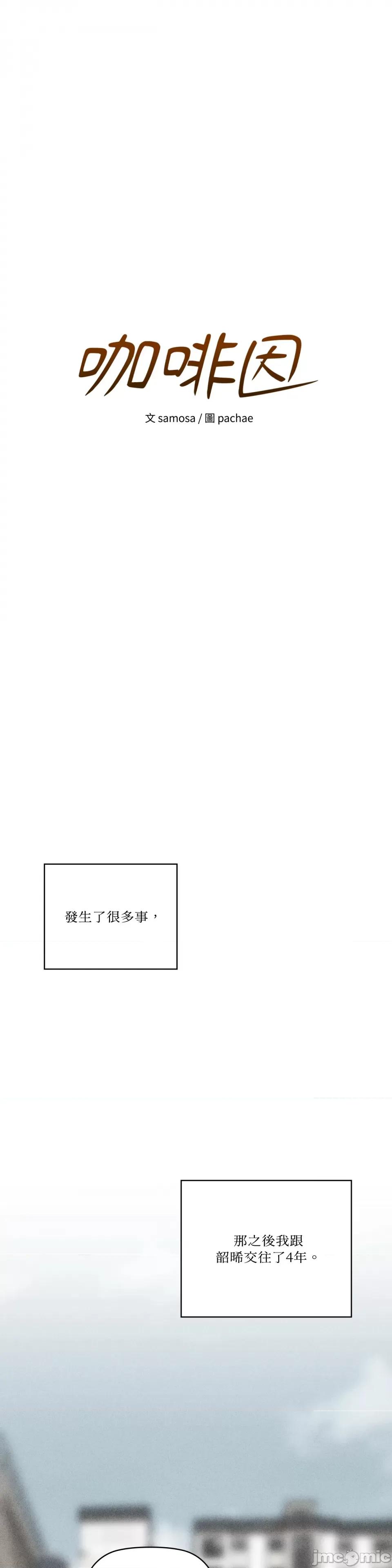 咖啡因 咖啡因-第71话 第1页