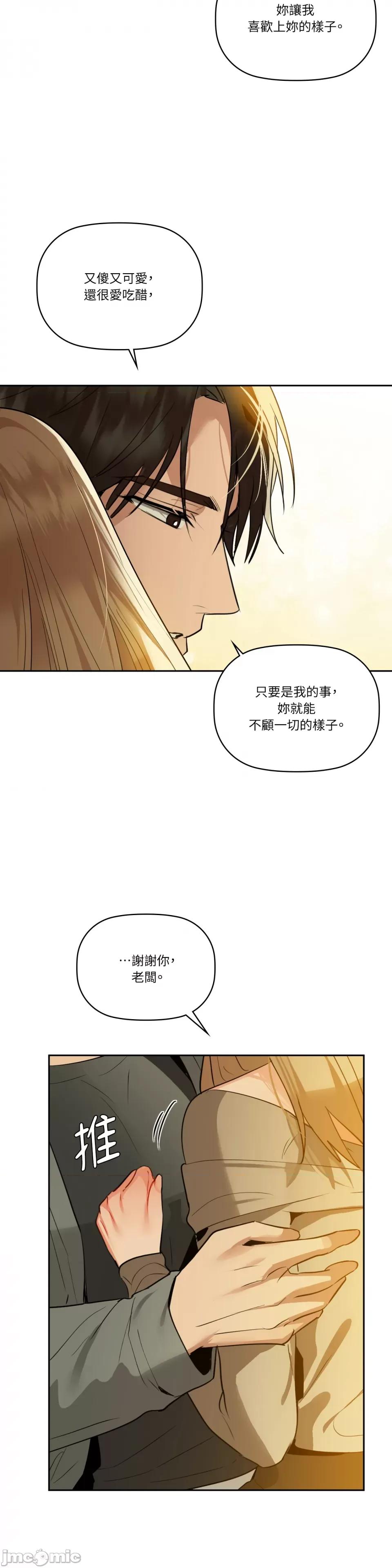 咖啡因 咖啡因-第72话 第14页
