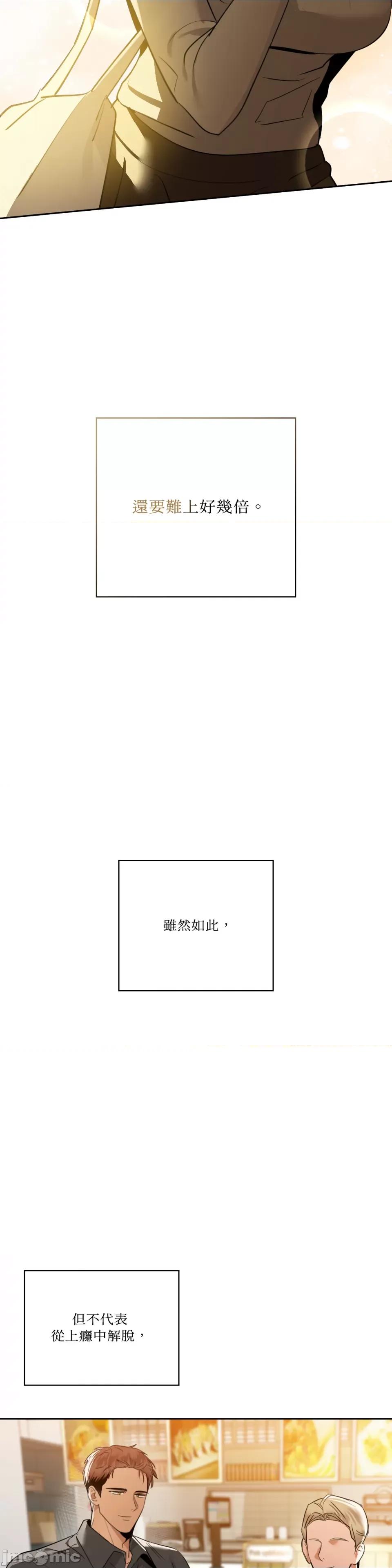 咖啡因 咖啡因-第72话 第25页