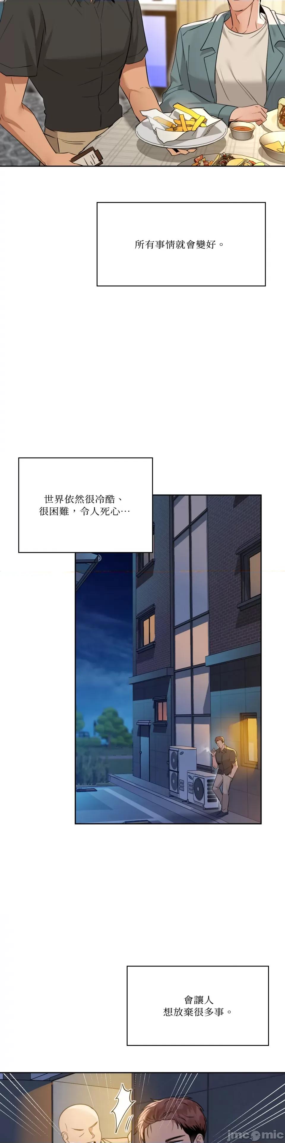 咖啡因 咖啡因-第72话 第26页