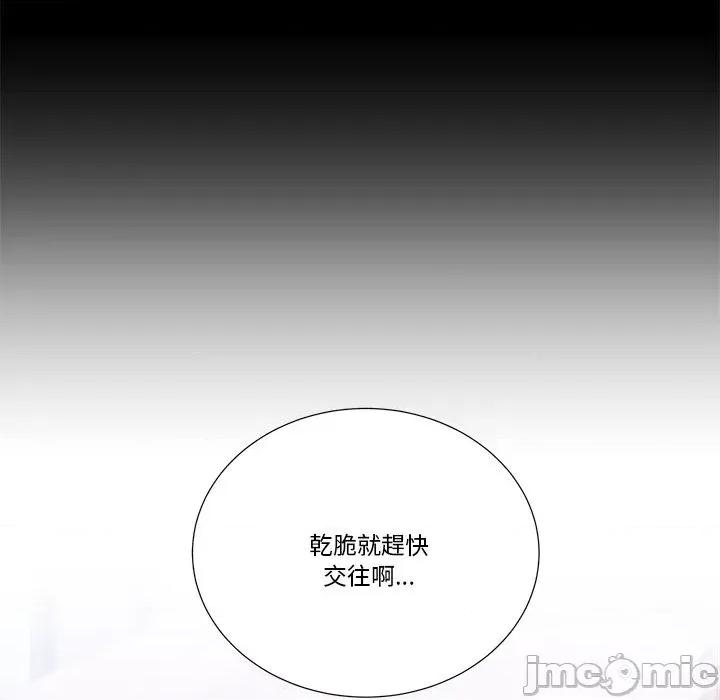 爸爸男友二选一 爸爸男友二选一（无修正） 第96页