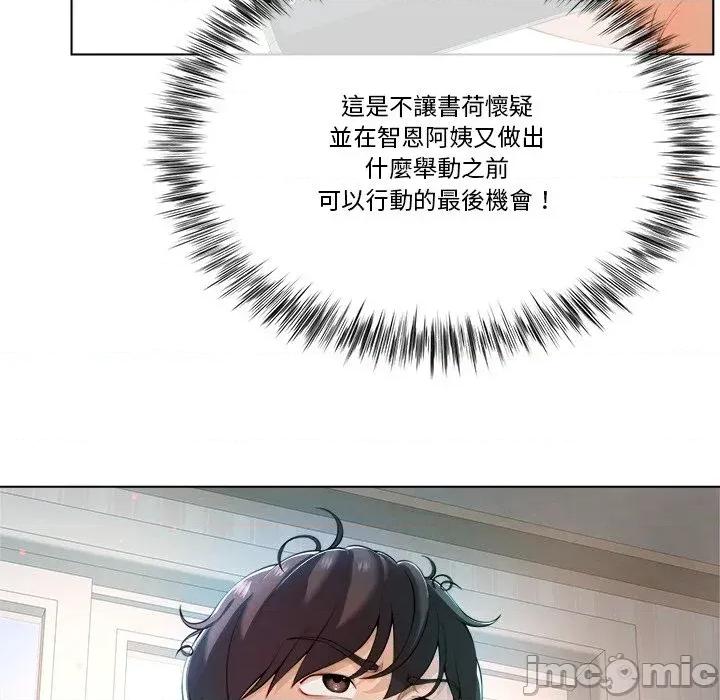 爸爸男友二选一 爸爸男友二选一（无修正）-第2话 第98页