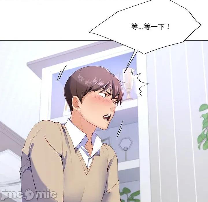 爸爸男友二选一 爸爸男友二选一（无修正）-第2话 第132页