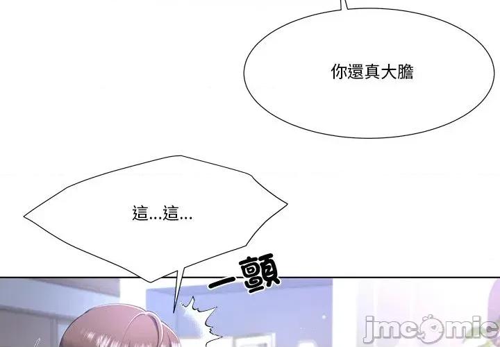 爸爸男友二选一 爸爸男友二选一（无修正）-第3话 第4页