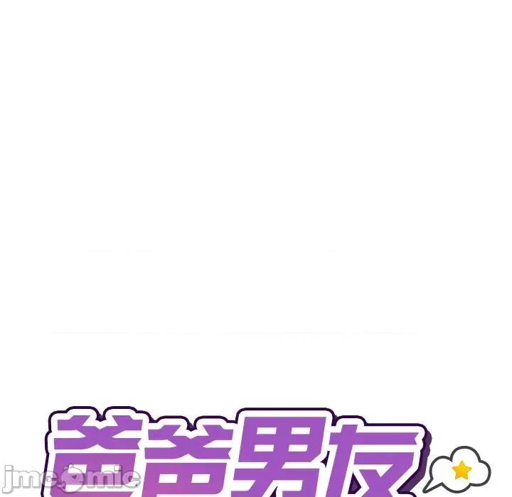 爸爸男友二选一 爸爸男友二选一（无修正）-第3话 第55页