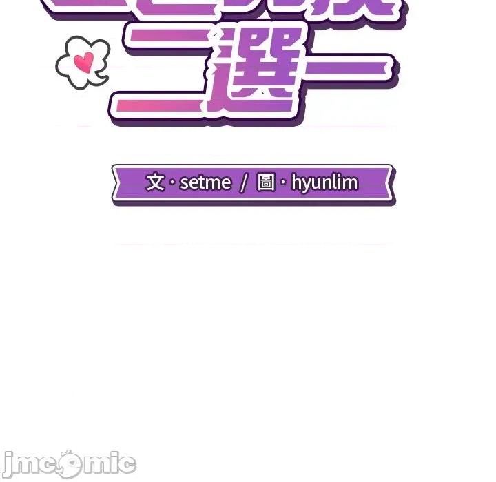 爸爸男友二选一 爸爸男友二选一（无修正）-第3话 第56页